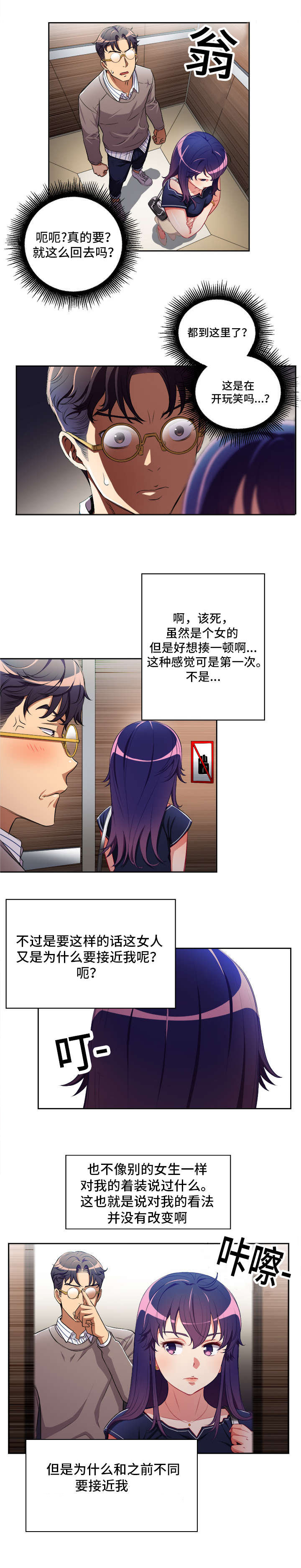 《白夜兼职》漫画最新章节第56章：由我主导免费下拉式在线观看章节第【5】张图片