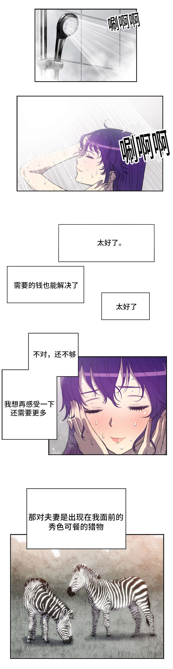 《白夜兼职》漫画最新章节第57章：榨干一切免费下拉式在线观看章节第【5】张图片