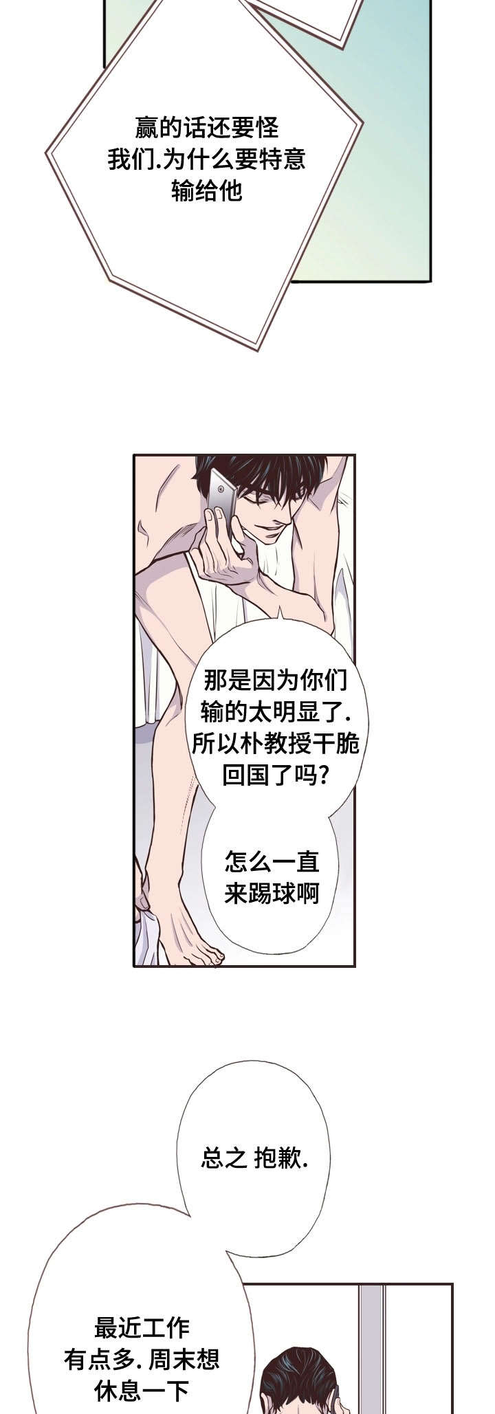 《穿戴》漫画最新章节第53章：为什么事情会变成这样免费下拉式在线观看章节第【2】张图片