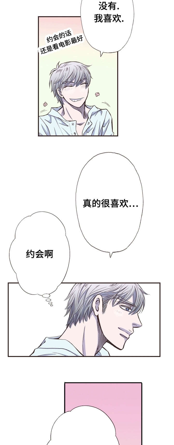 《穿戴》漫画最新章节第32章：拜托免费下拉式在线观看章节第【3】张图片