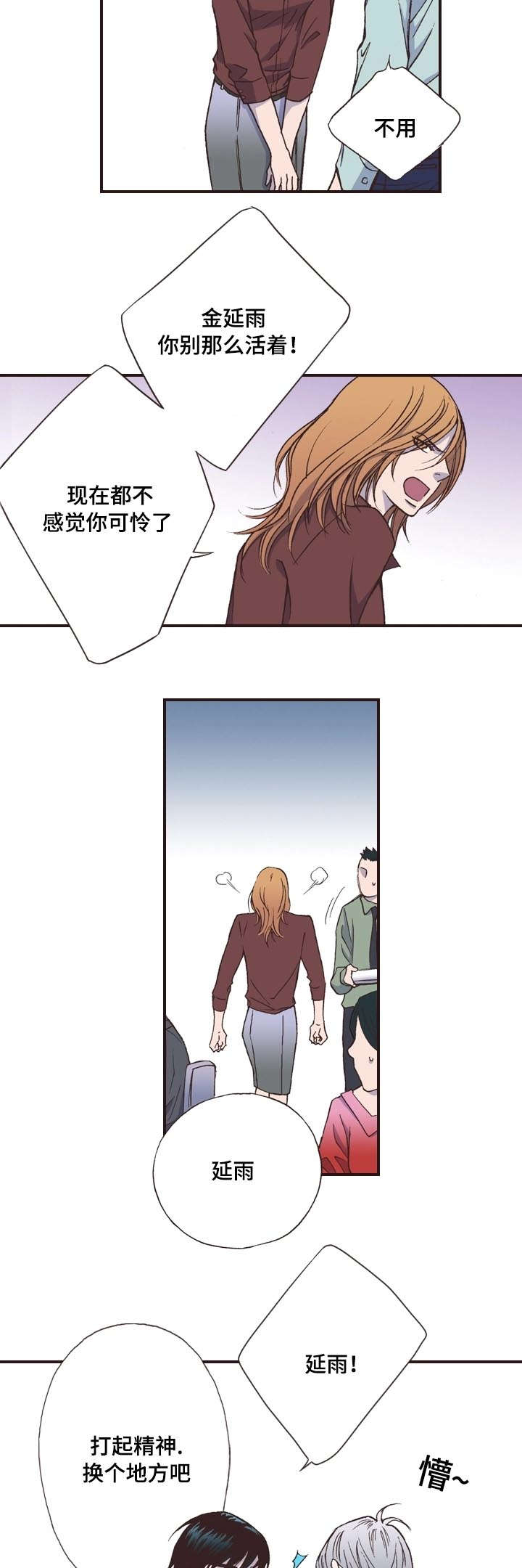 《穿戴》漫画最新章节第4章：运动免费下拉式在线观看章节第【12】张图片