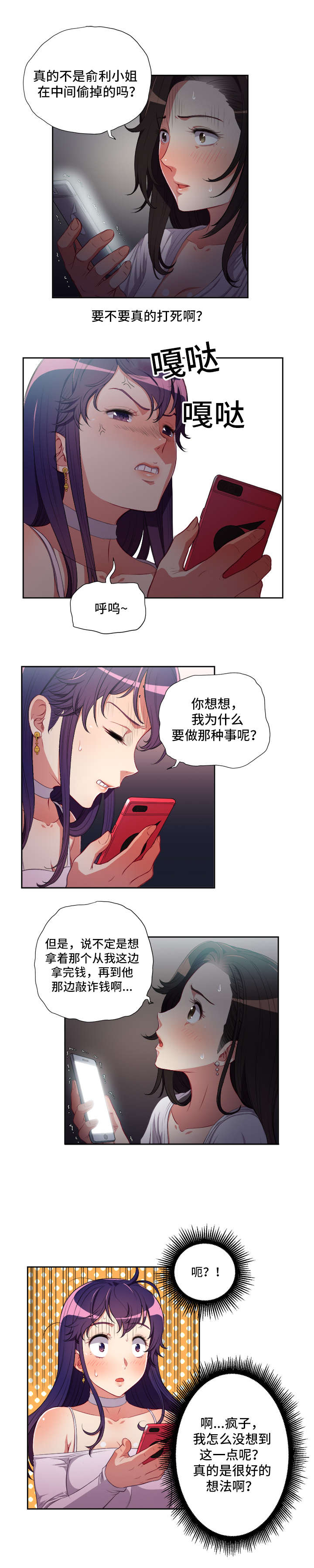 《白夜兼职》漫画最新章节第62章：煮熟的鸭子飞了免费下拉式在线观看章节第【3】张图片