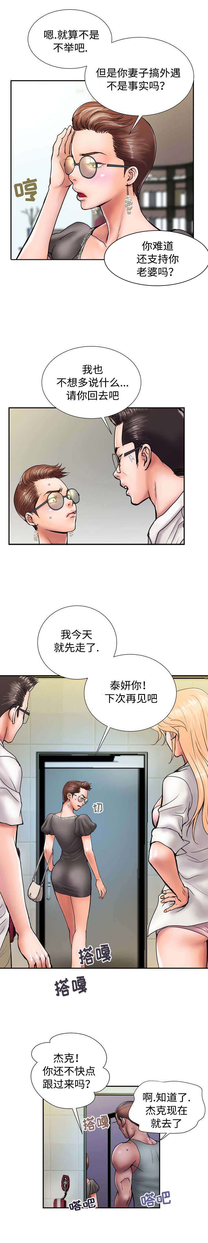 《敌对行动》漫画最新章节第19章：有意思免费下拉式在线观看章节第【7】张图片