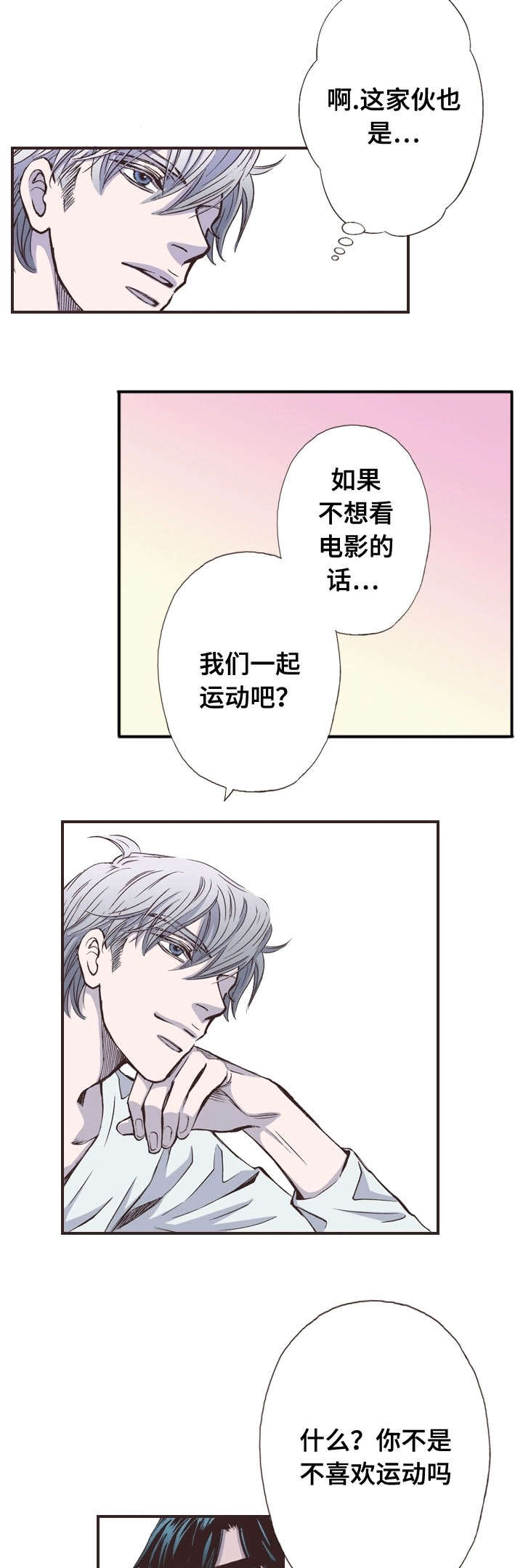 《穿戴》漫画最新章节第38章：约会免费下拉式在线观看章节第【11】张图片