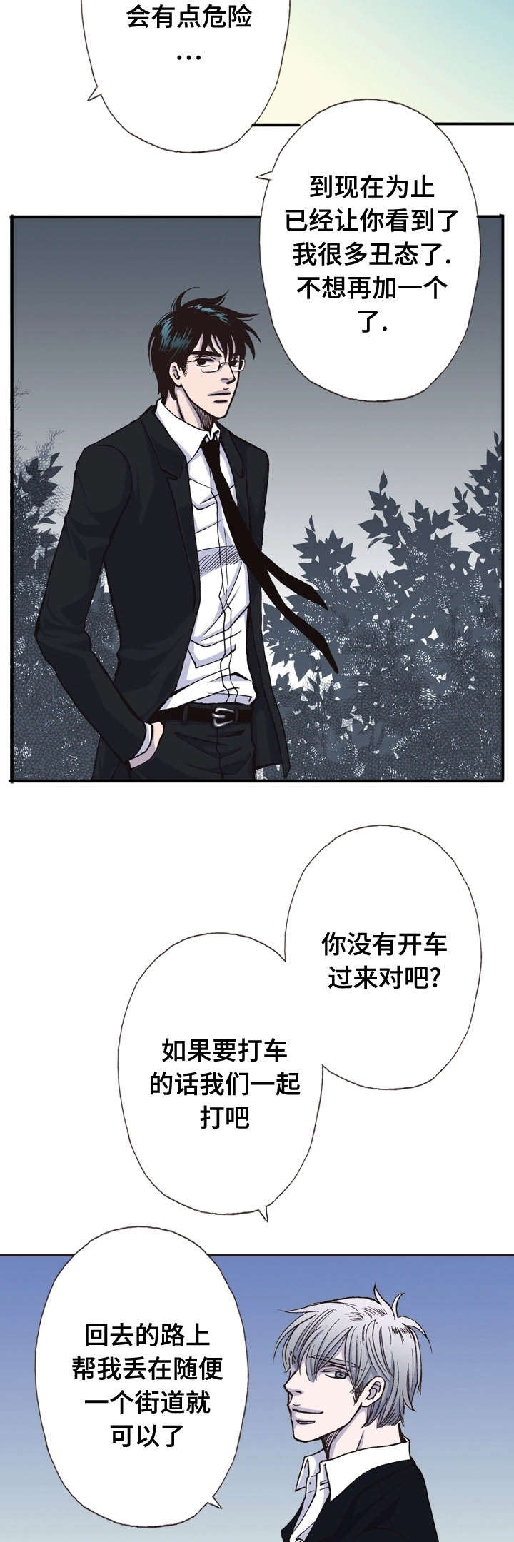 《穿戴》漫画最新章节第19章：怎么了免费下拉式在线观看章节第【17】张图片