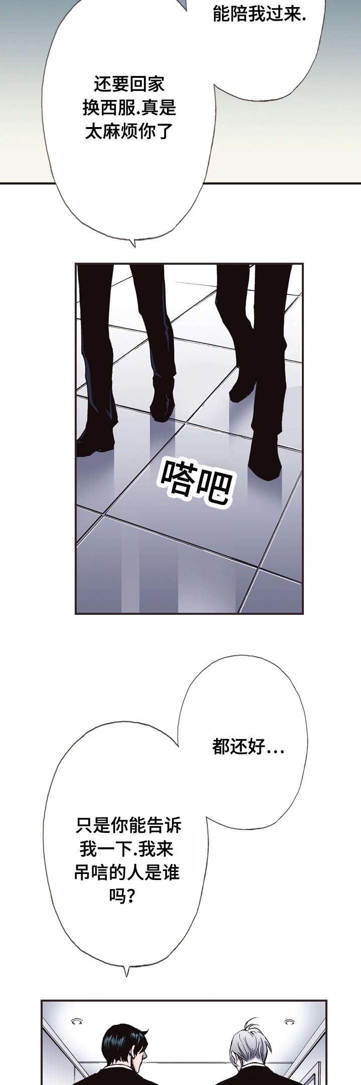 《穿戴》漫画最新章节第18章：跟我走免费下拉式在线观看章节第【17】张图片