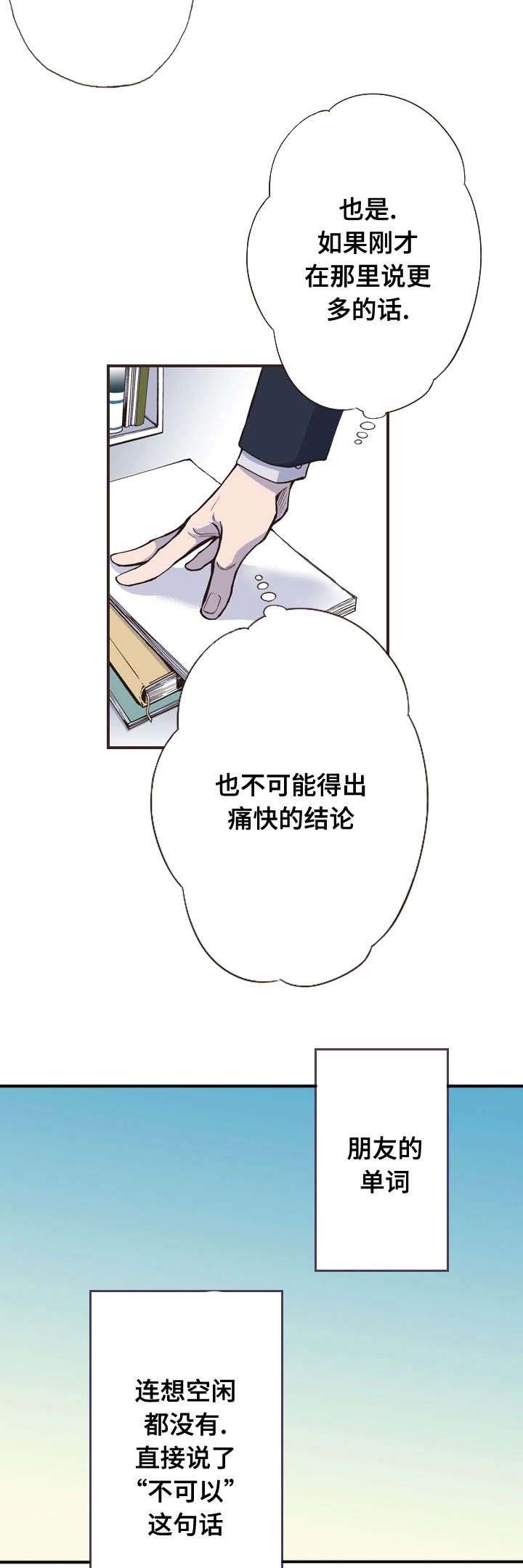 《穿戴》漫画最新章节第24章：察觉免费下拉式在线观看章节第【10】张图片