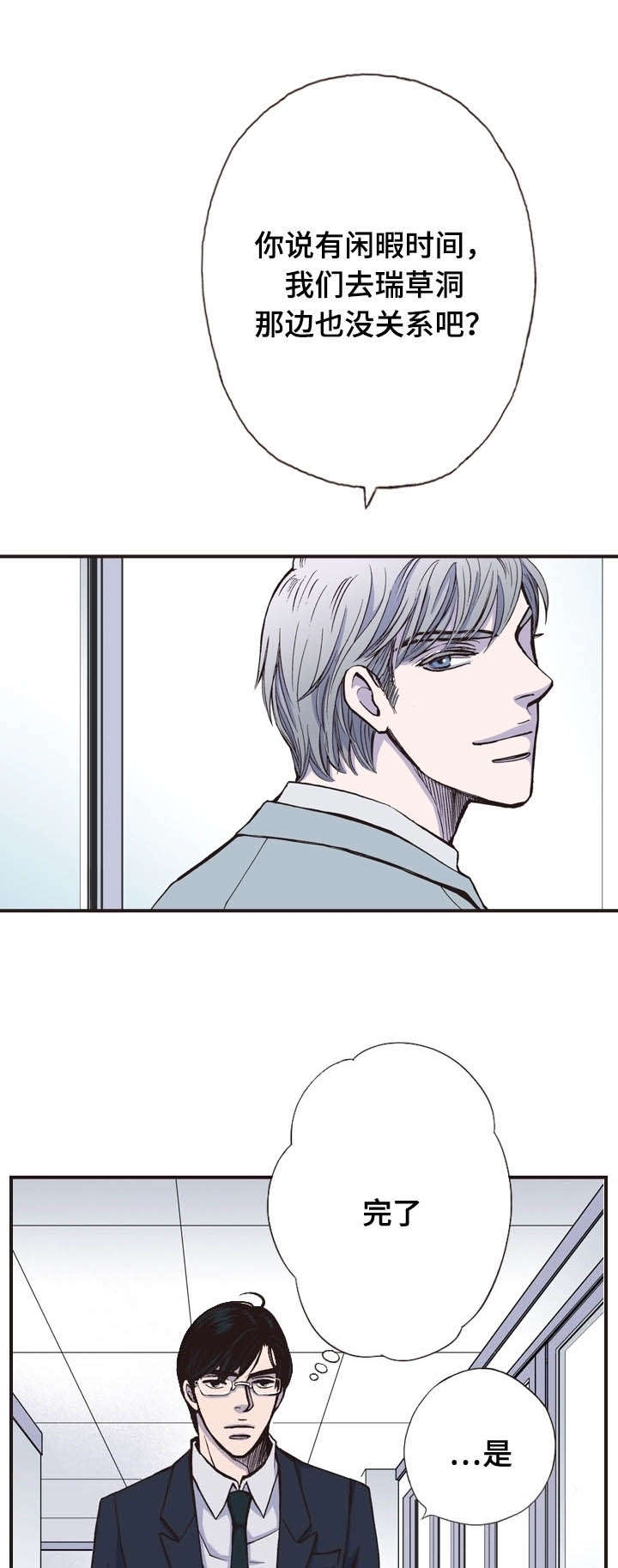 《穿戴》漫画最新章节第24章：察觉免费下拉式在线观看章节第【13】张图片