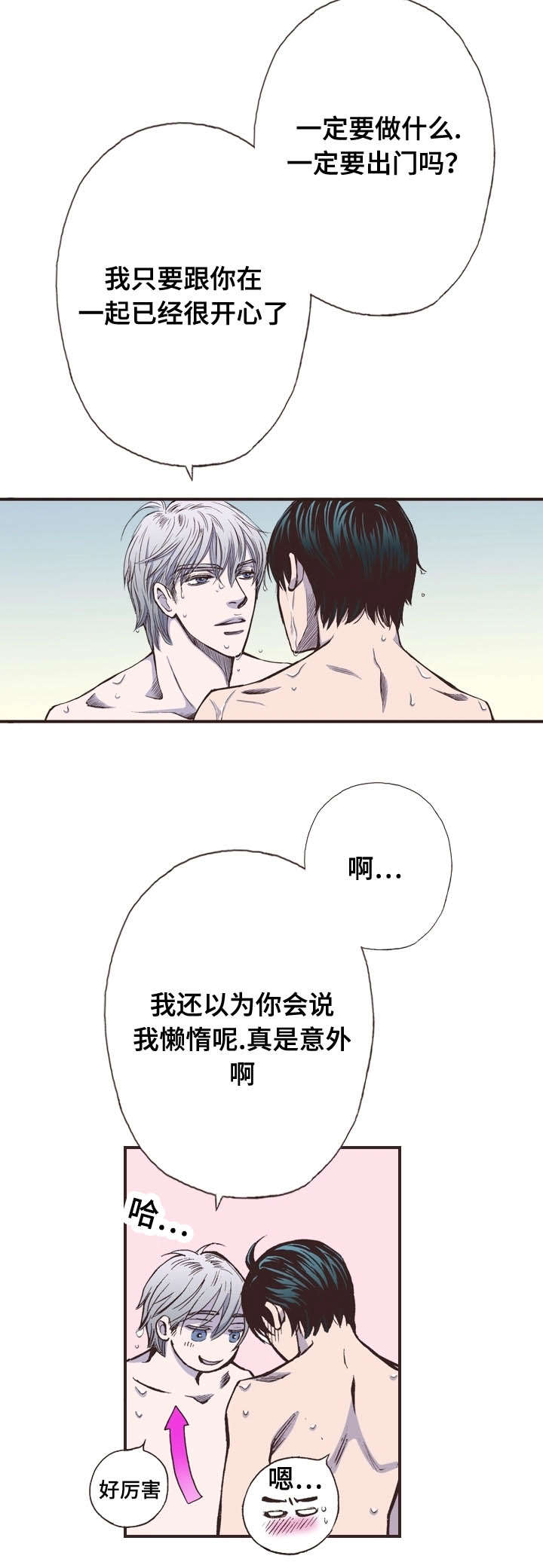 《穿戴》漫画最新章节第14章：洗澡免费下拉式在线观看章节第【3】张图片