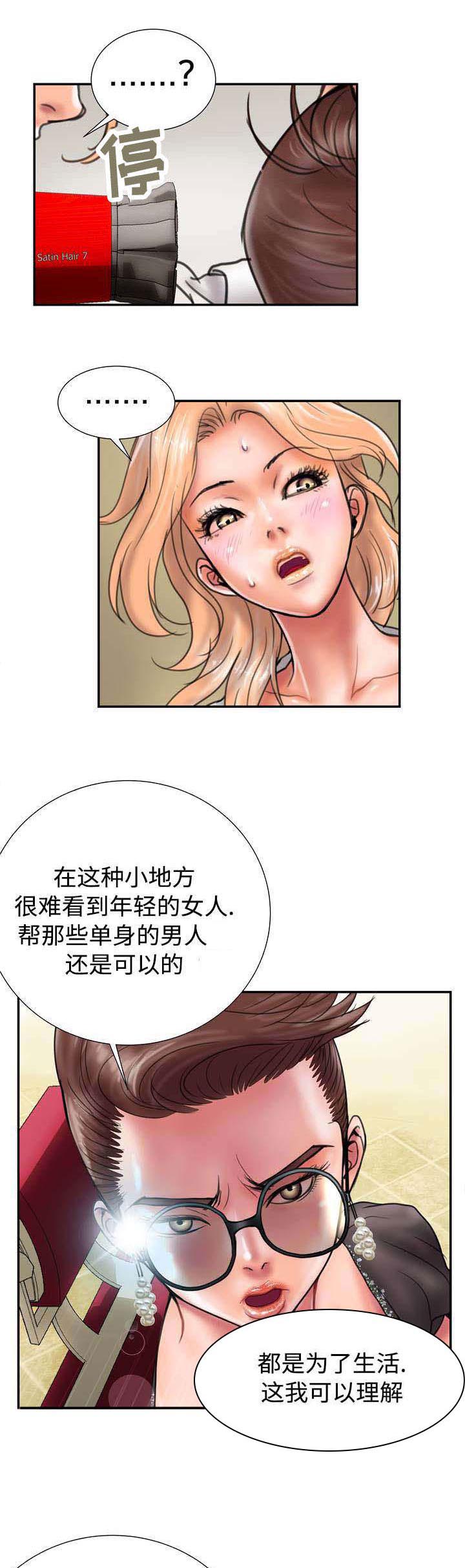 《敌对行动》漫画最新章节第16章：找上门免费下拉式在线观看章节第【3】张图片