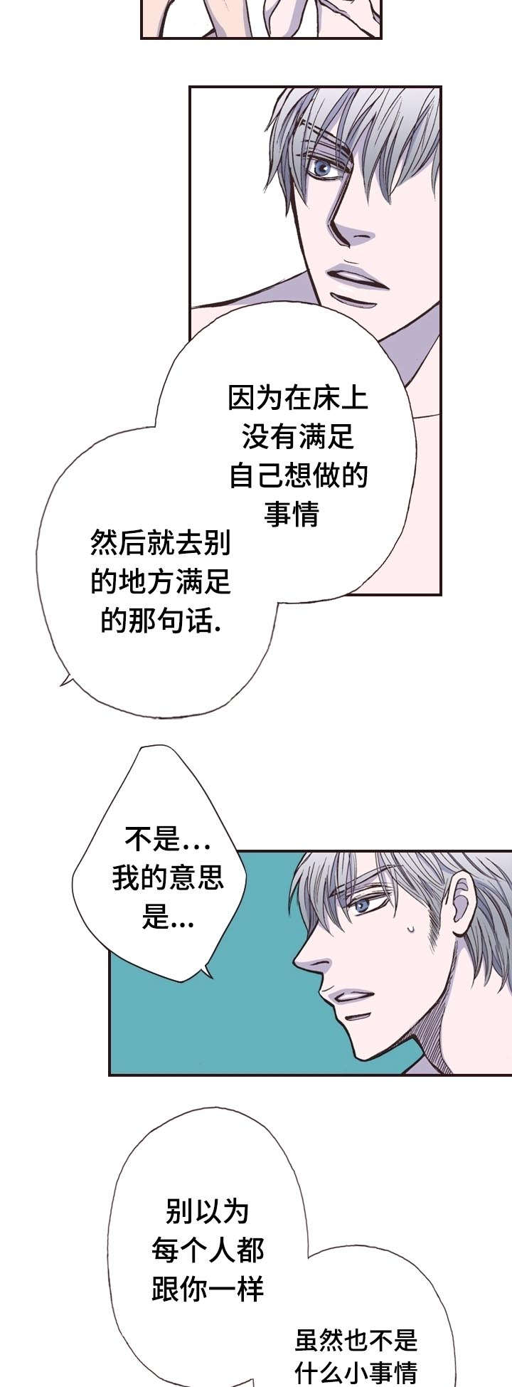 《穿戴》漫画最新章节第7章：争吵免费下拉式在线观看章节第【6】张图片