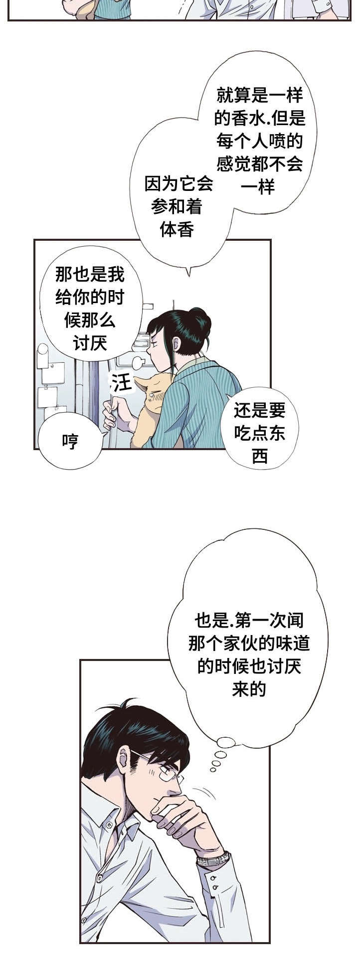 《穿戴》漫画最新章节第26章：打雷免费下拉式在线观看章节第【4】张图片