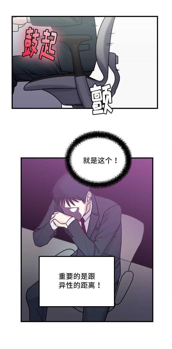 《缆绳》漫画最新章节第9章：窍门免费下拉式在线观看章节第【7】张图片