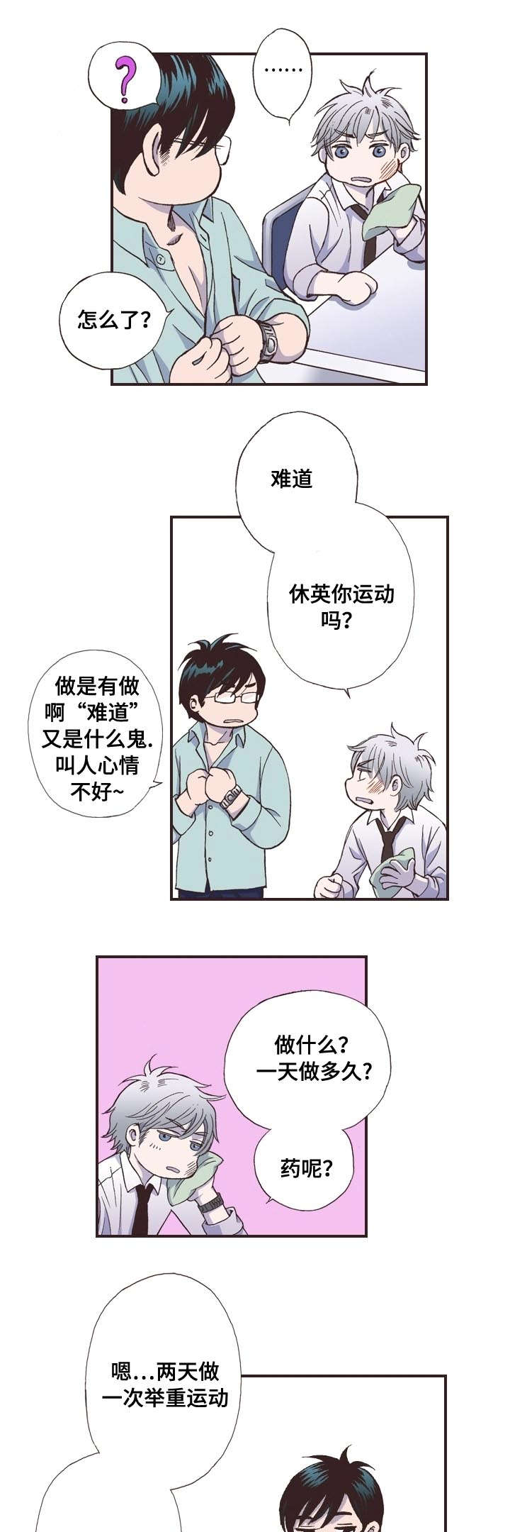 《穿戴》漫画最新章节第4章：运动免费下拉式在线观看章节第【2】张图片