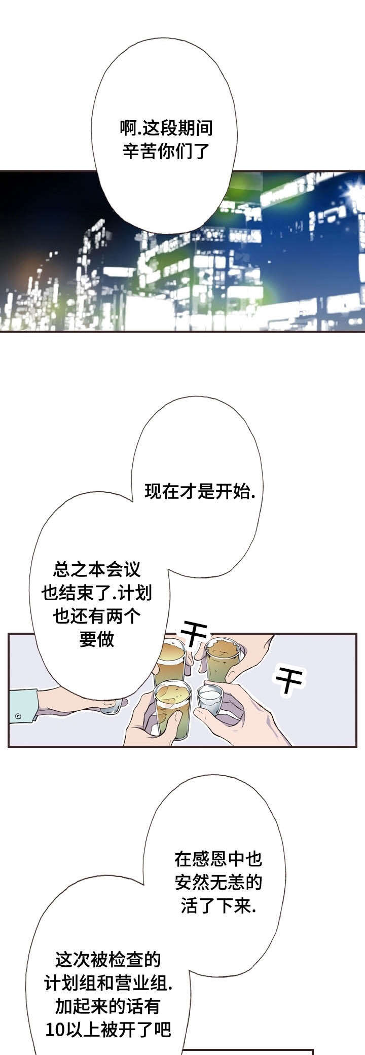 《穿戴》漫画最新章节第24章：察觉免费下拉式在线观看章节第【2】张图片