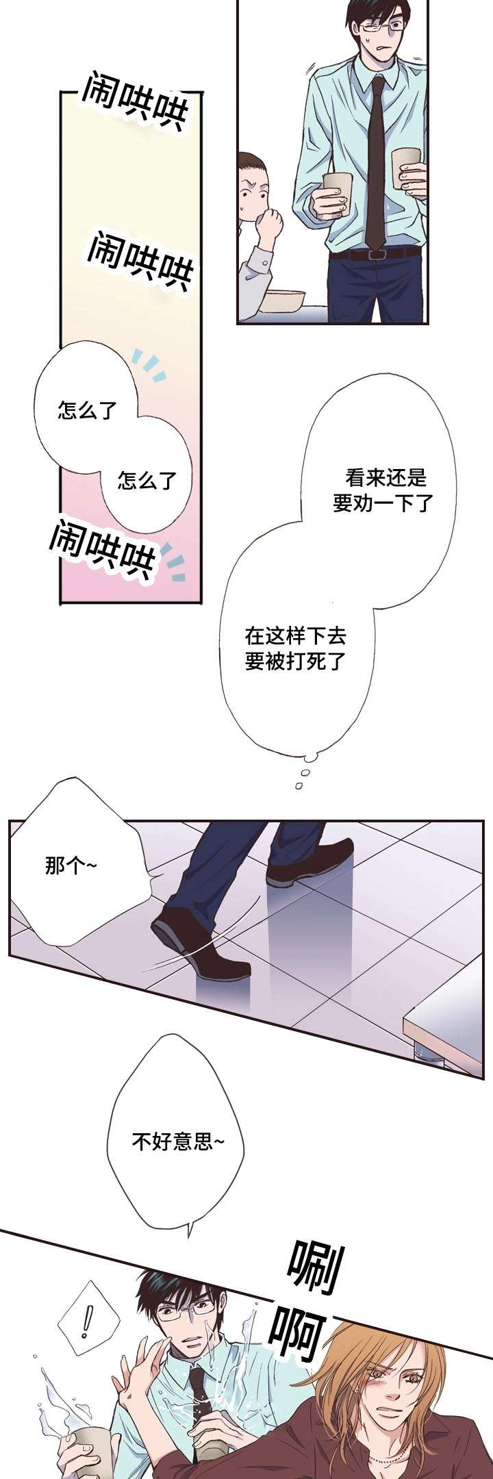 《穿戴》漫画最新章节第4章：运动免费下拉式在线观看章节第【16】张图片