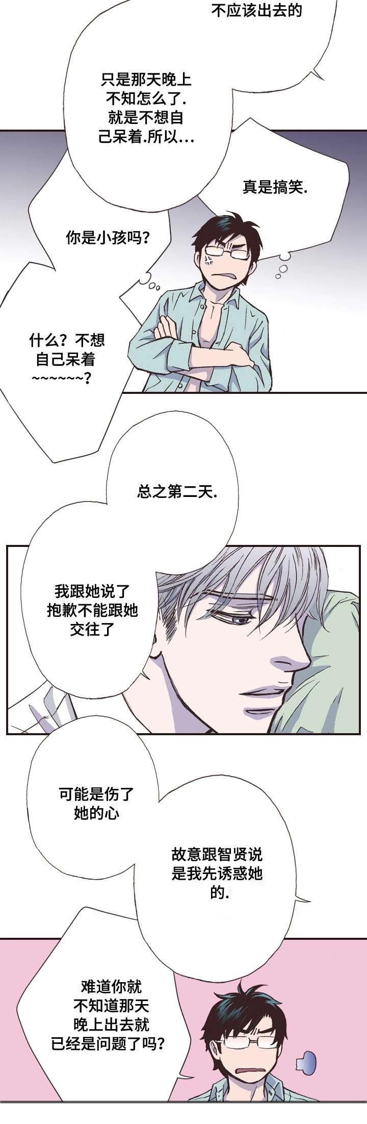 《穿戴》漫画最新章节第4章：运动免费下拉式在线观看章节第【7】张图片