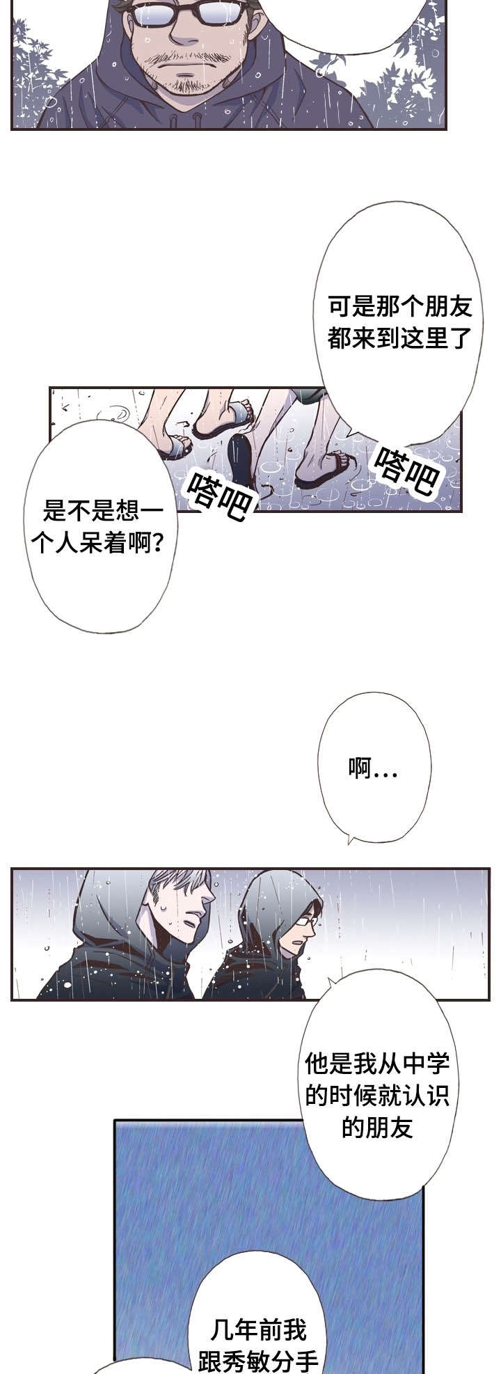 《穿戴》漫画最新章节第52章：还给他免费下拉式在线观看章节第【5】张图片