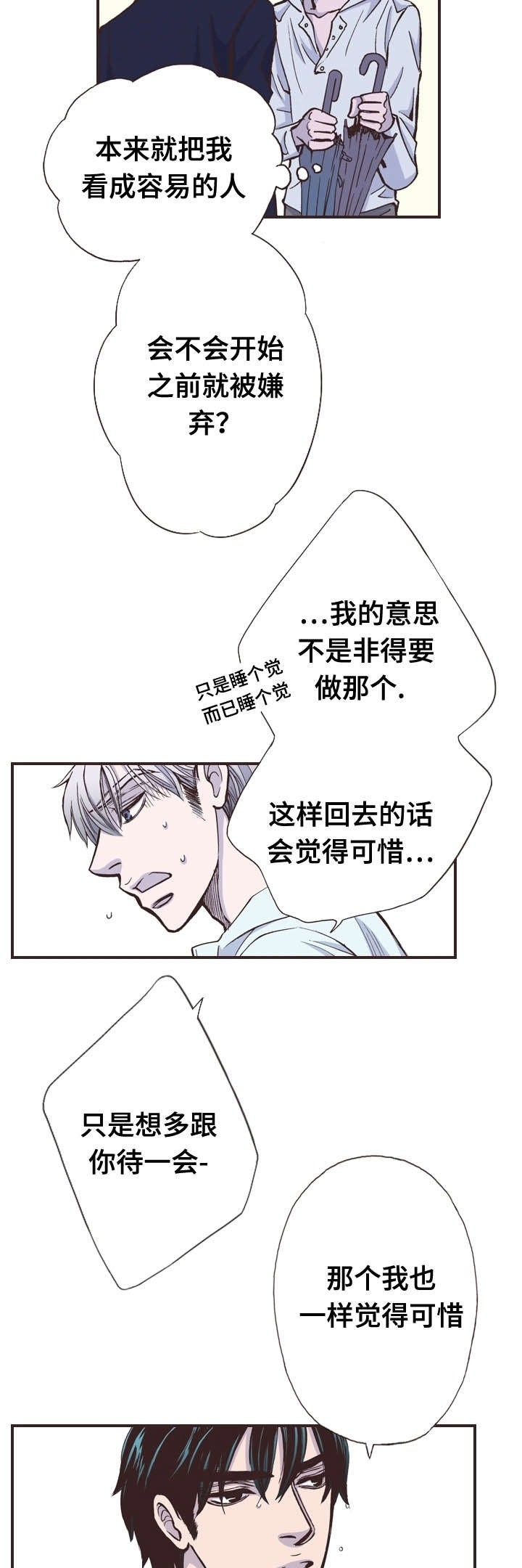 《穿戴》漫画最新章节第32章：拜托免费下拉式在线观看章节第【8】张图片