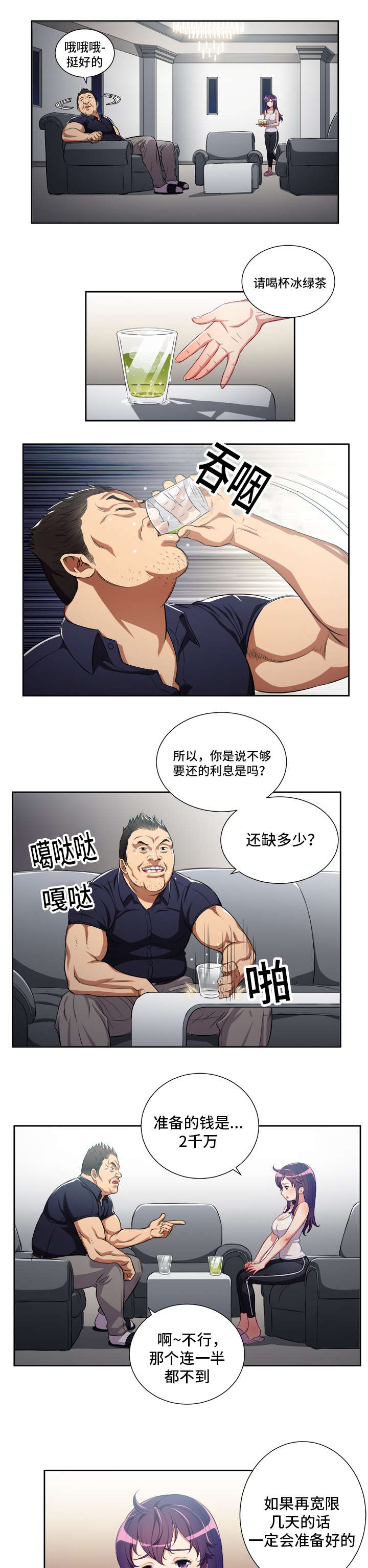 《白夜兼职》漫画最新章节第69章：屋漏偏逢连夜雨免费下拉式在线观看章节第【3】张图片