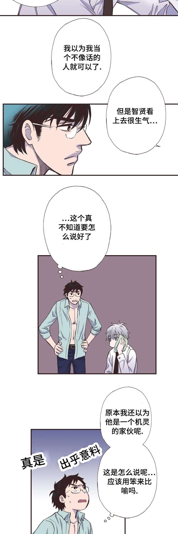 《穿戴》漫画最新章节第4章：运动免费下拉式在线观看章节第【4】张图片