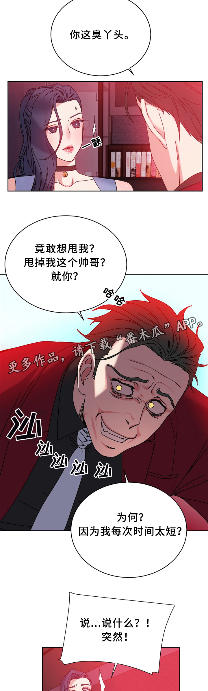 《缆绳》漫画最新章节第58章：浪费时间免费下拉式在线观看章节第【12】张图片