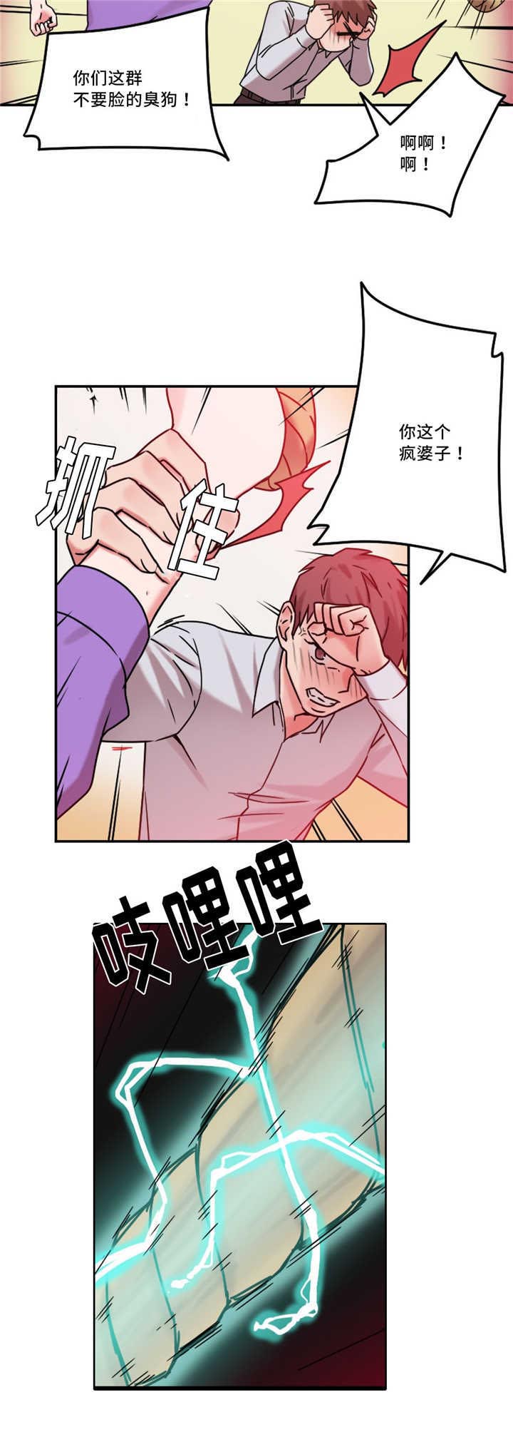 《缆绳》漫画最新章节第25章：意外免费下拉式在线观看章节第【8】张图片