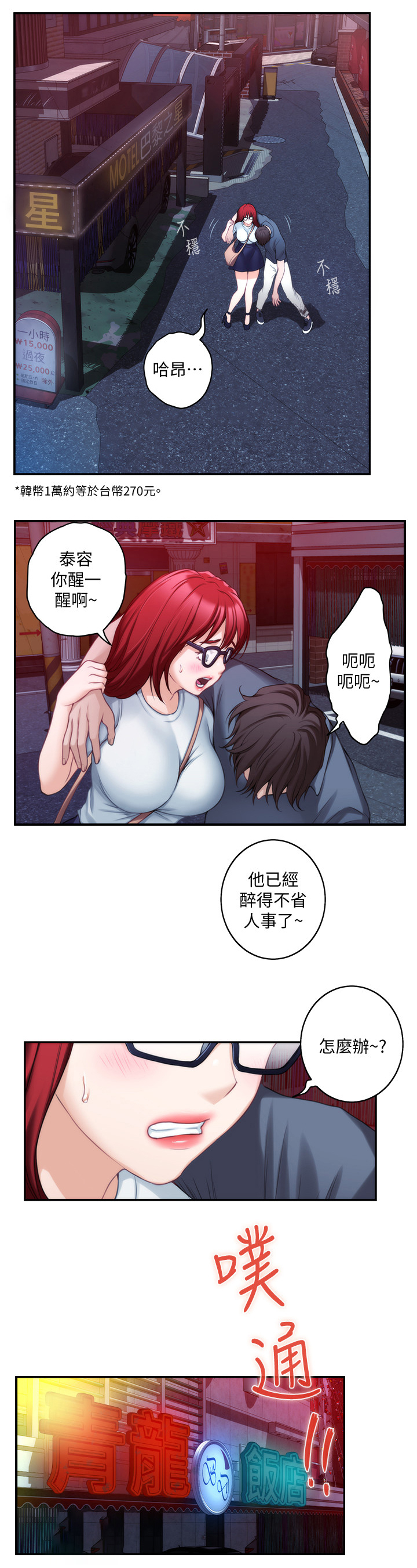 《印泥》漫画最新章节第54章：误事免费下拉式在线观看章节第【2】张图片