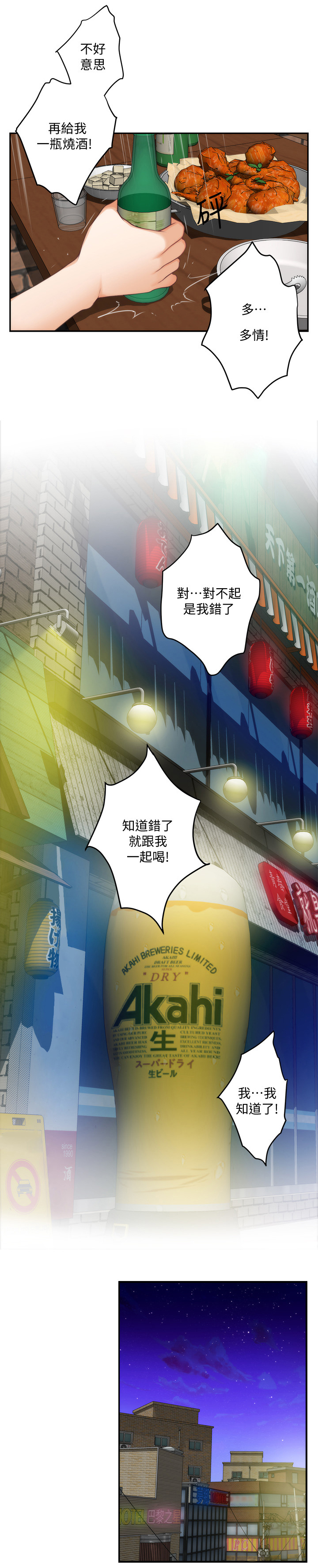 《印泥》漫画最新章节第54章：误事免费下拉式在线观看章节第【3】张图片