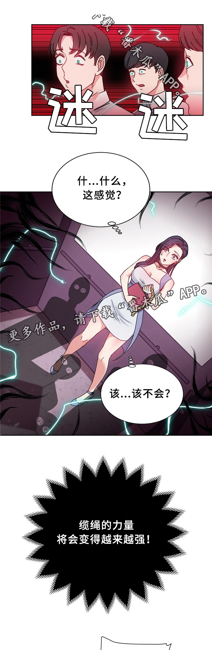 《缆绳》漫画最新章节第59章：新项目免费下拉式在线观看章节第【11】张图片