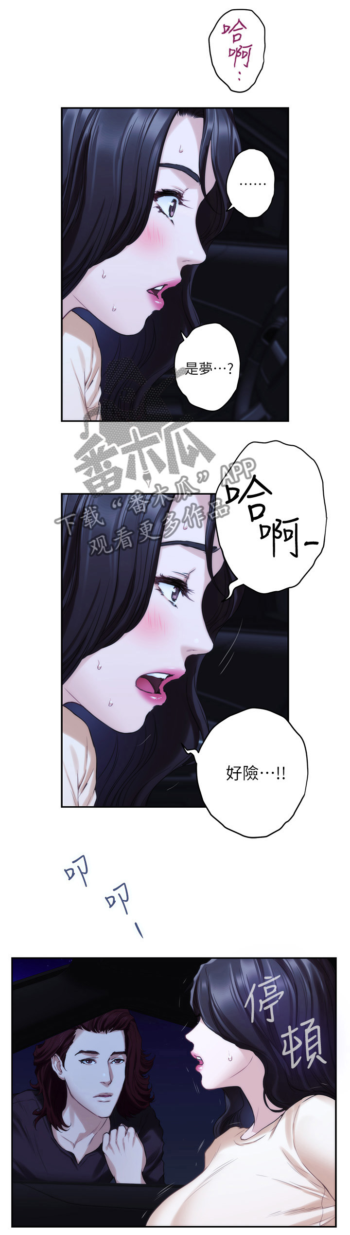 《印泥》漫画最新章节第79章：心思免费下拉式在线观看章节第【2】张图片