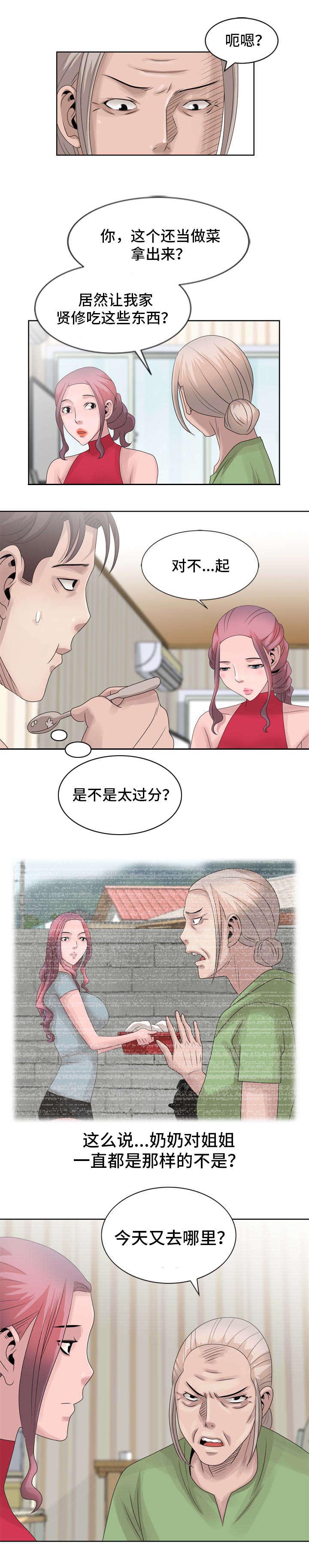 《返乡风波》漫画最新章节第13章：丫头免费下拉式在线观看章节第【5】张图片