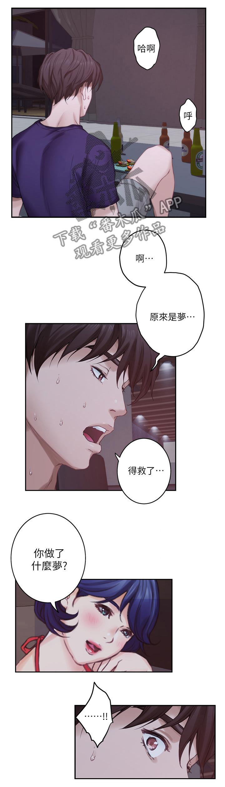 《印泥》漫画最新章节第82章：安身之处免费下拉式在线观看章节第【11】张图片