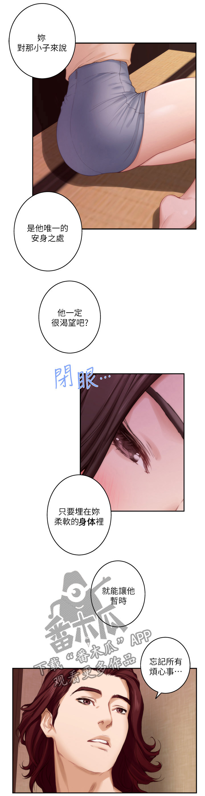 《印泥》漫画最新章节第82章：安身之处免费下拉式在线观看章节第【3】张图片