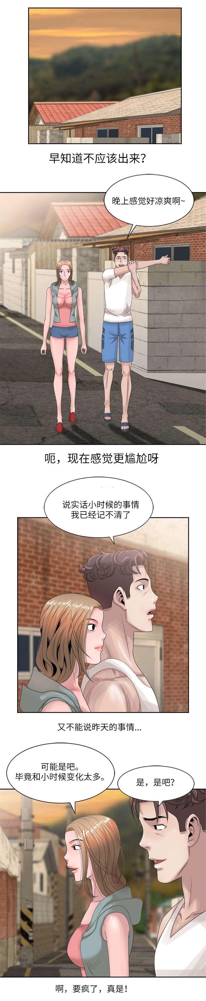 《返乡风波》漫画最新章节第9章：聚会免费下拉式在线观看章节第【6】张图片