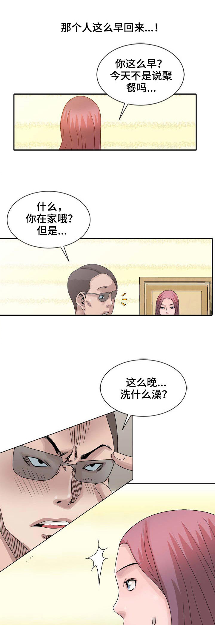 《返乡风波》漫画最新章节第20章：睡着免费下拉式在线观看章节第【2】张图片