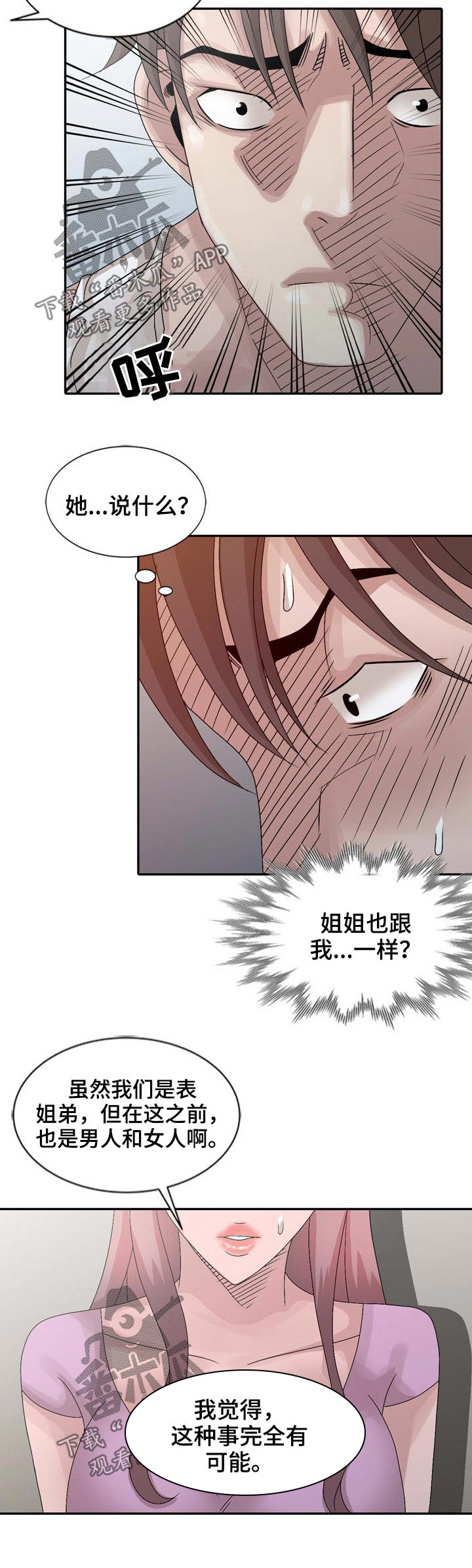 《返乡风波》漫画最新章节第21章：纸巾免费下拉式在线观看章节第【2】张图片