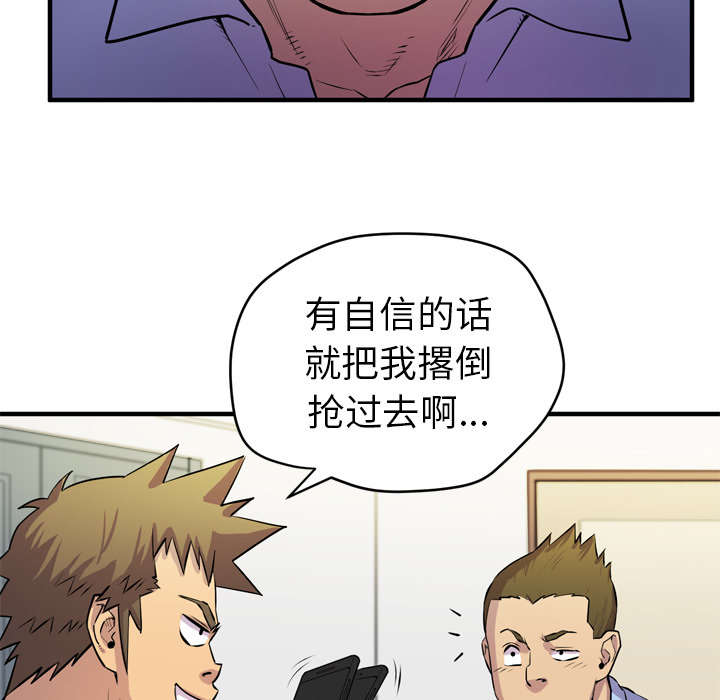 《牛皮吹大了》漫画最新章节第21章：闯入免费下拉式在线观看章节第【8】张图片