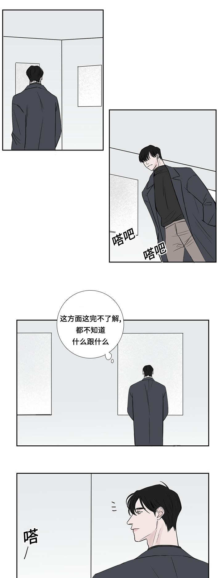 《厌家》漫画最新章节第35章：不够成熟免费下拉式在线观看章节第【10】张图片