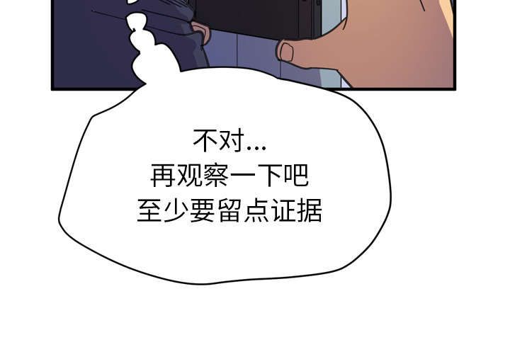 《牛皮吹大了》漫画最新章节第20章：取证免费下拉式在线观看章节第【29】张图片