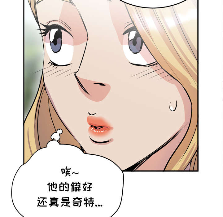 《牛皮吹大了》漫画最新章节第29章：答应免费下拉式在线观看章节第【2】张图片