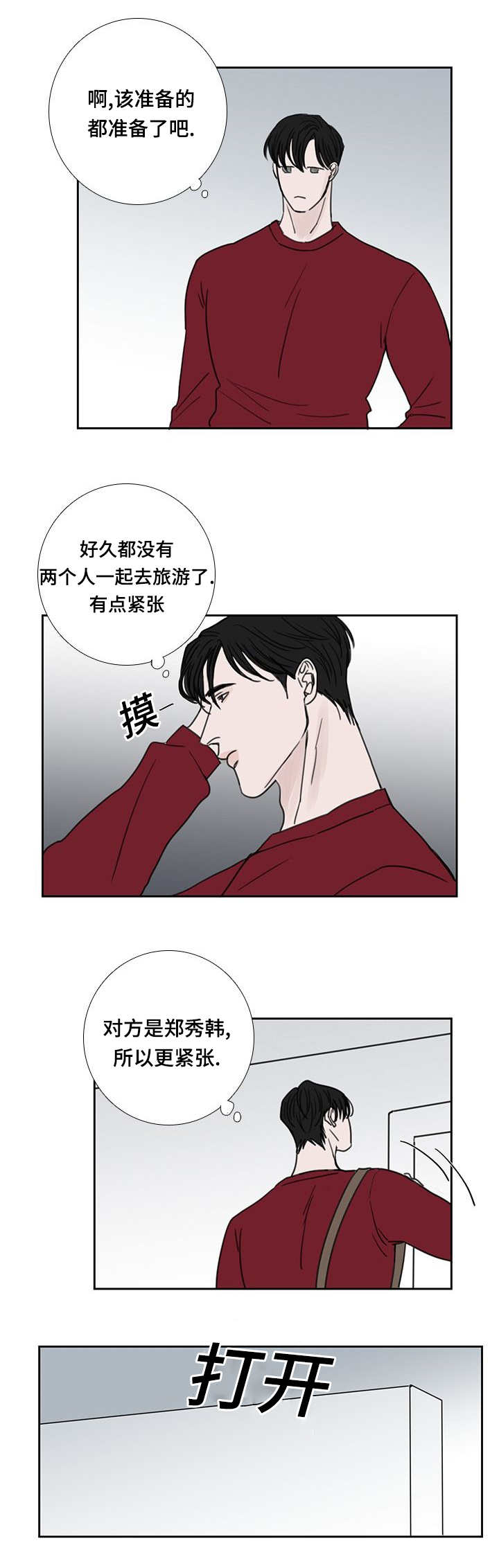 《厌家》漫画最新章节第49章：感触颇多免费下拉式在线观看章节第【10】张图片