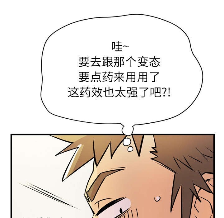 《牛皮吹大了》漫画最新章节第23章：复仇免费下拉式在线观看章节第【50】张图片