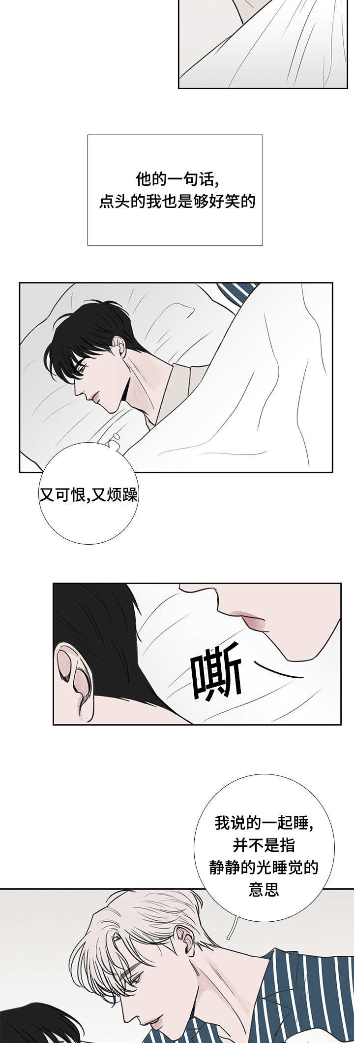 《厌家》漫画最新章节第39章：推开我吧免费下拉式在线观看章节第【6】张图片