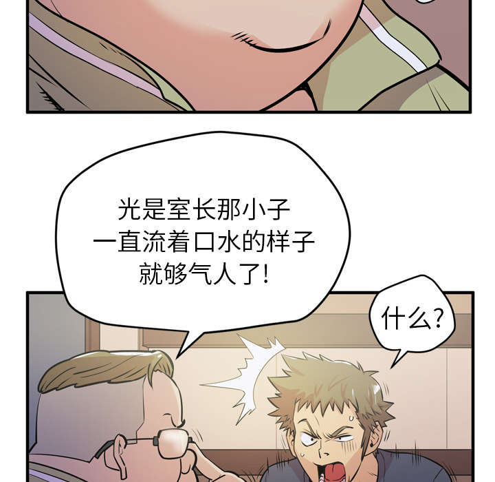 《牛皮吹大了》漫画最新章节第17章：禽兽免费下拉式在线观看章节第【32】张图片