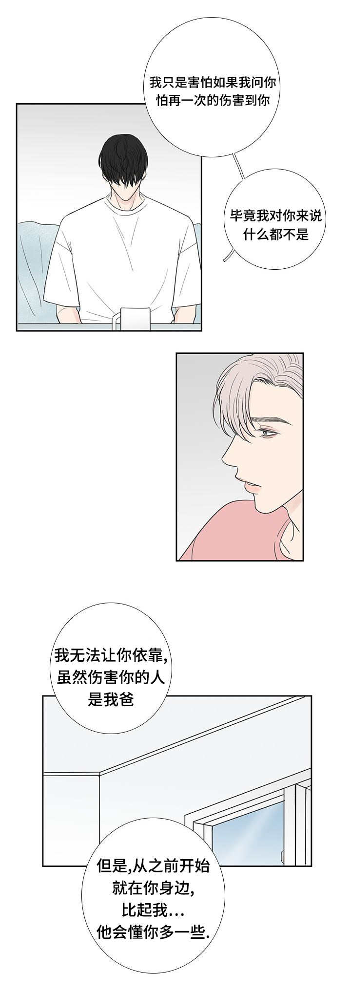 《厌家》漫画最新章节第33章：需要整理免费下拉式在线观看章节第【10】张图片