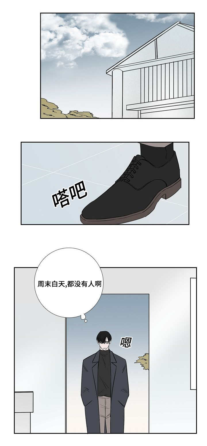 《厌家》漫画最新章节第35章：不够成熟免费下拉式在线观看章节第【11】张图片