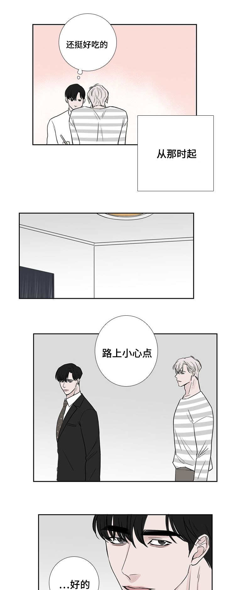 《厌家》漫画最新章节第36章：悄然无声免费下拉式在线观看章节第【5】张图片