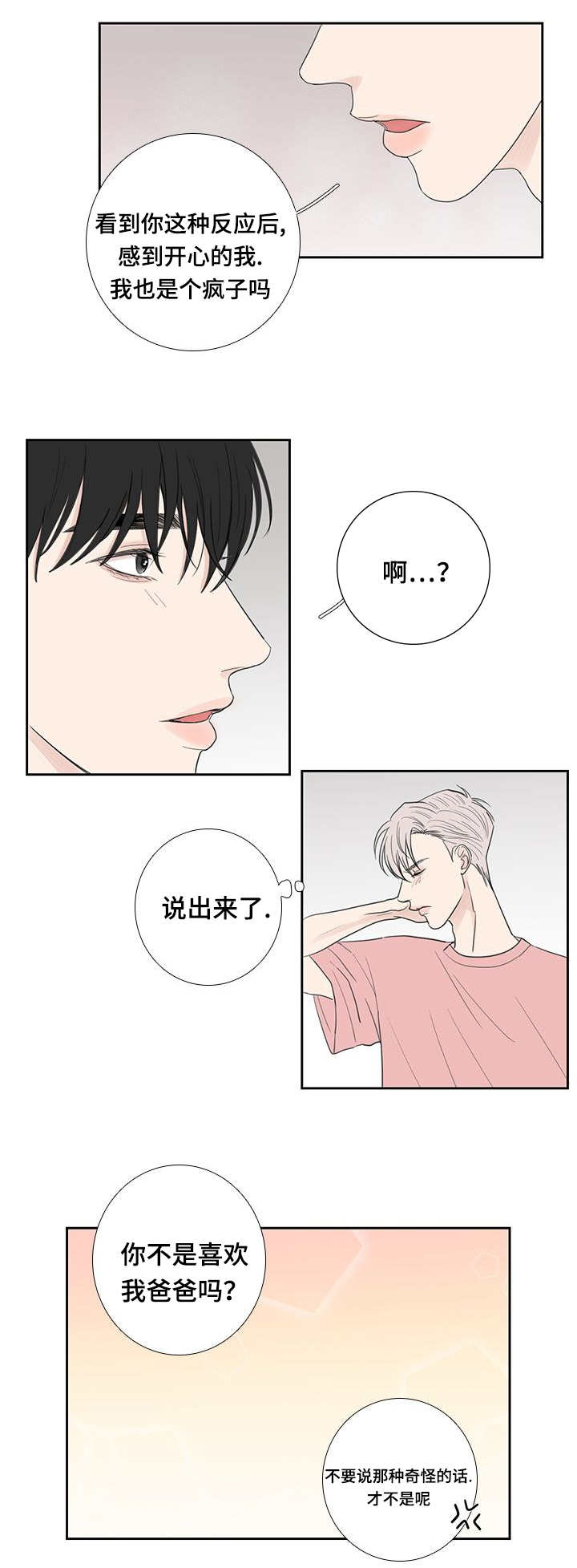 《厌家》漫画最新章节第33章：需要整理免费下拉式在线观看章节第【7】张图片