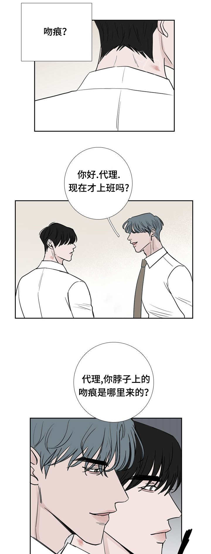 《厌家》漫画最新章节第39章：推开我吧免费下拉式在线观看章节第【2】张图片